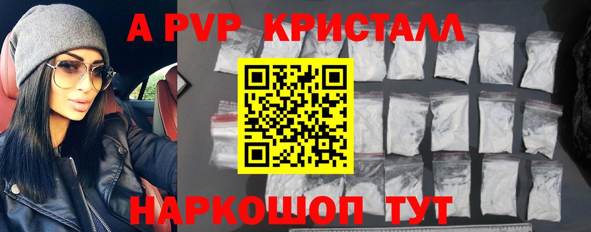 A-PVP Соль Фурманов
