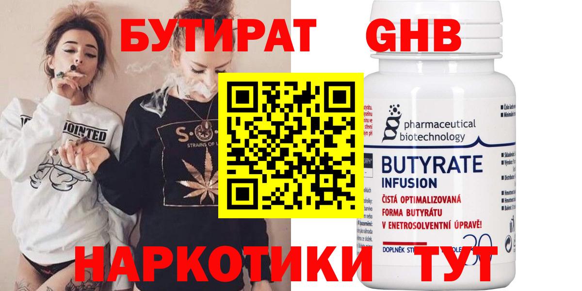 Бутират вода Фурманов