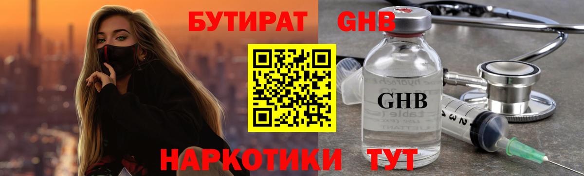 Фурманов  Бутират GHB  Вход с VPN 