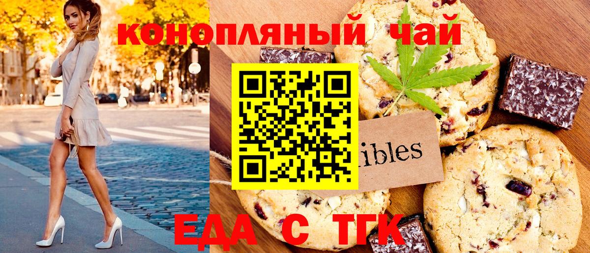 Фурманов  Печенье с ТГК марихуана  Вход с VPN 