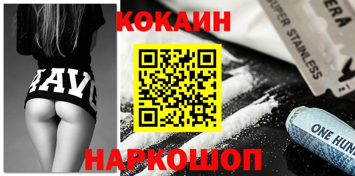Кокаин  Вход с VPN  КОКАИН 99%  Фурманов  Кокаин Fish Scale 