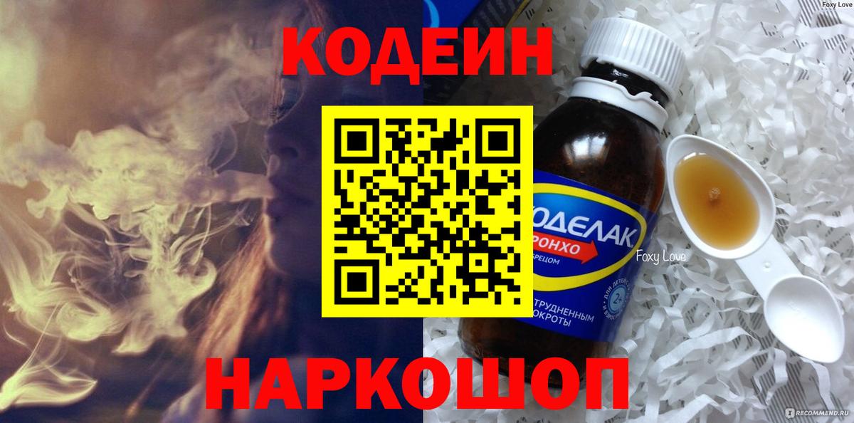 что такое наркотик  Codein напиток Lean (лин)  Фурманов  Вход с VPN  Кодеиновый сироп Lean напиток Lean (лин) 