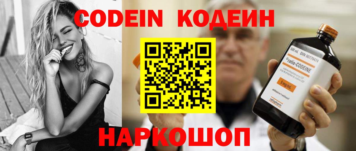 Codein Purple Drank Фурманов