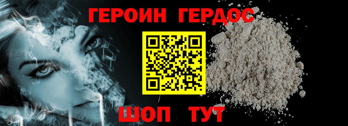 Героин герыч Фурманов