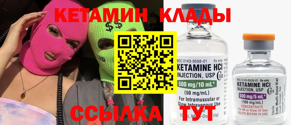 Кетамин ketamine  Вход с VPN  Фурманов 