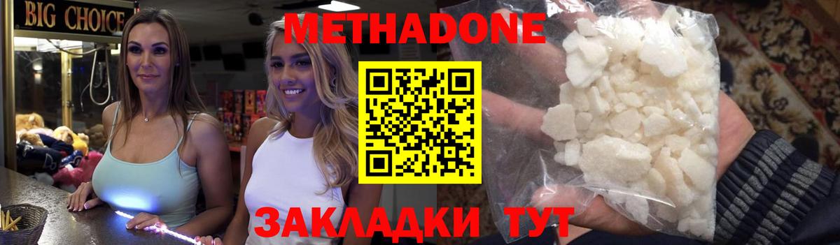 МЕТАДОН мёд  Метадон methadone  Фурманов  Вход с VPN 
