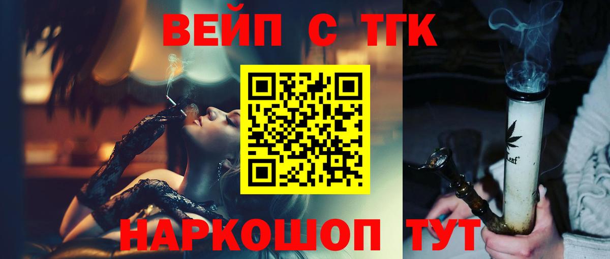 Фурманов  Дистиллят ТГК вейп с тгк  Вход с VPN 